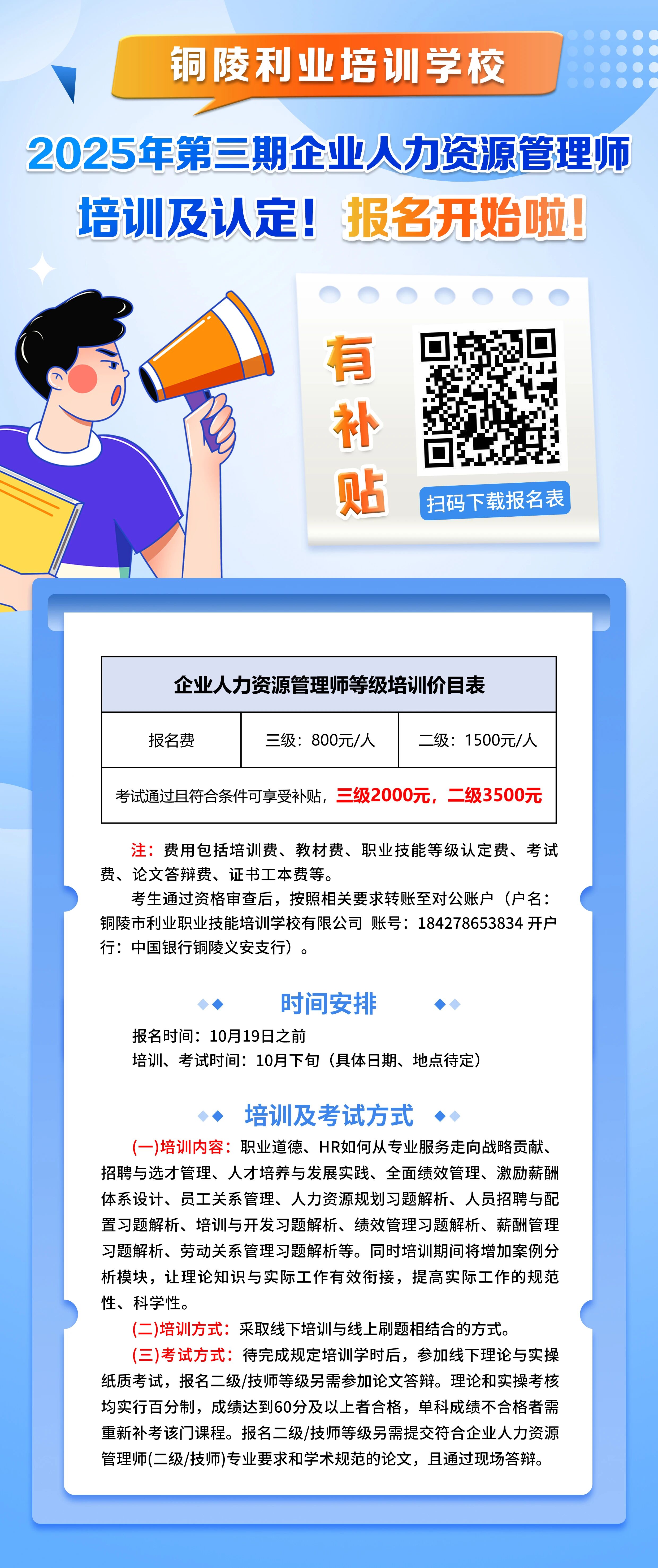 利业2025年第三期企业人力资源管理师考证报名开启！